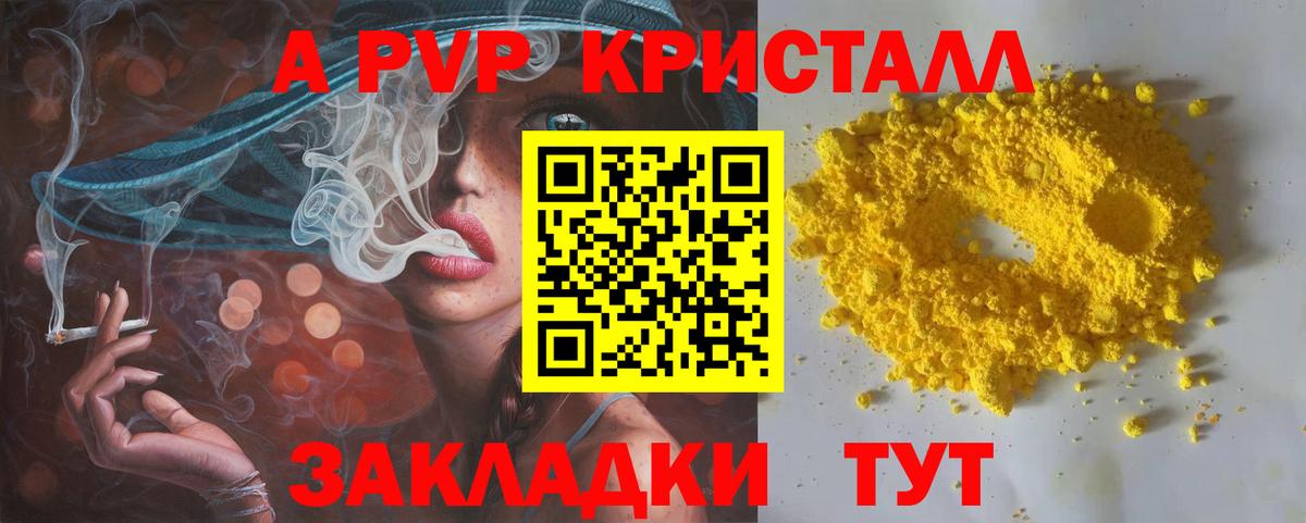 A-PVP Crystall  Вход с VPN  Сергиев Посад 