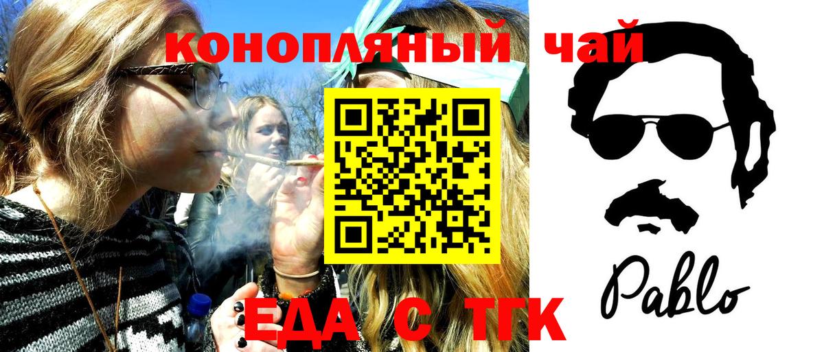 Сергиев Посад  Еда ТГК конопля  Вход с VPN 