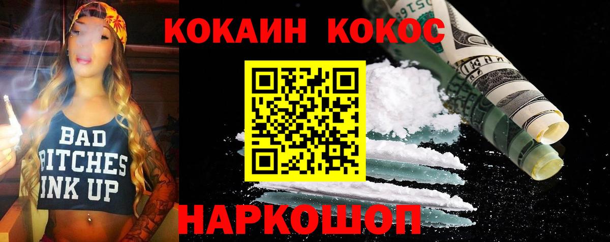 КОКАИН VHQ Сергиев Посад