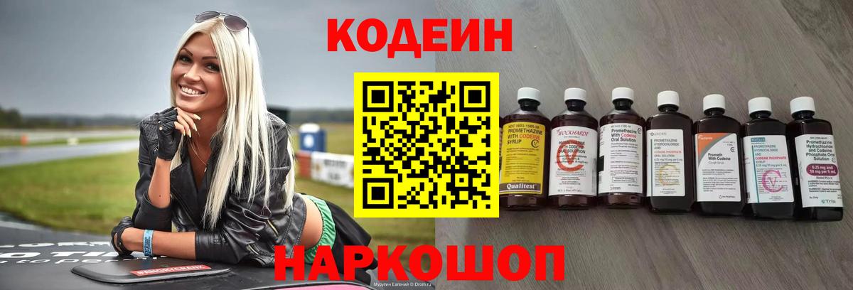 Сергиев Посад  Кодеин напиток Lean (лин)  Вход с VPN 